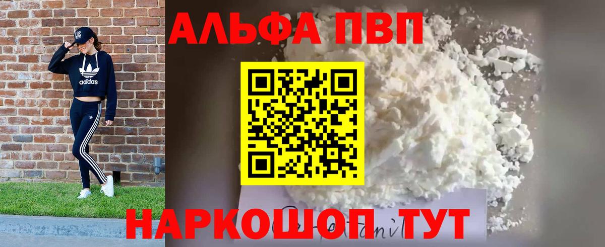 что такое   Альфа ПВП кристаллы  Alfa_PVP  Раменское  Вход с VPN  APVP VHQ 