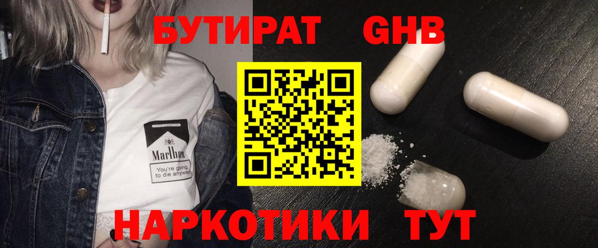 Бутират бутик Раменское