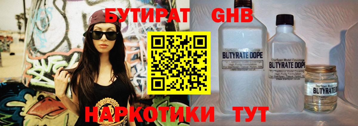 Раменское  БУТИРАТ 1.4BDO  Вход с VPN 