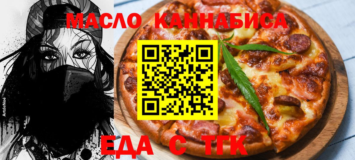 Еда ТГК марихуана  Вход с VPN  Раменское 