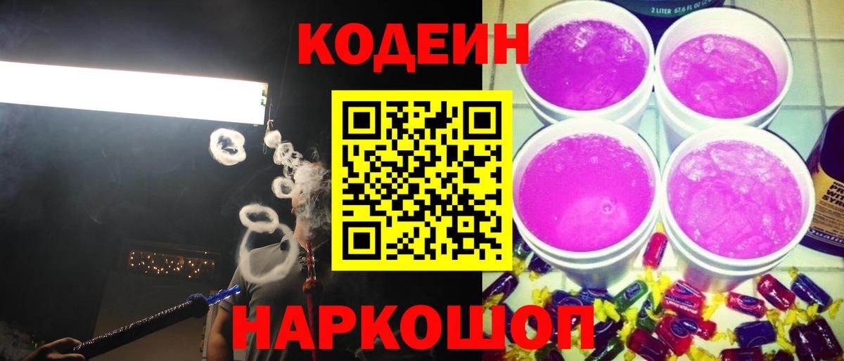 Кодеиновый сироп Lean напиток Lean (лин)  Вход с VPN  Раменское 