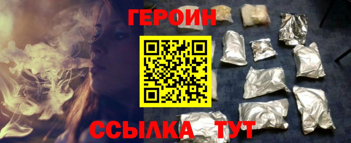 ГЕРОИН VHQ  Вход с VPN  Раменское 