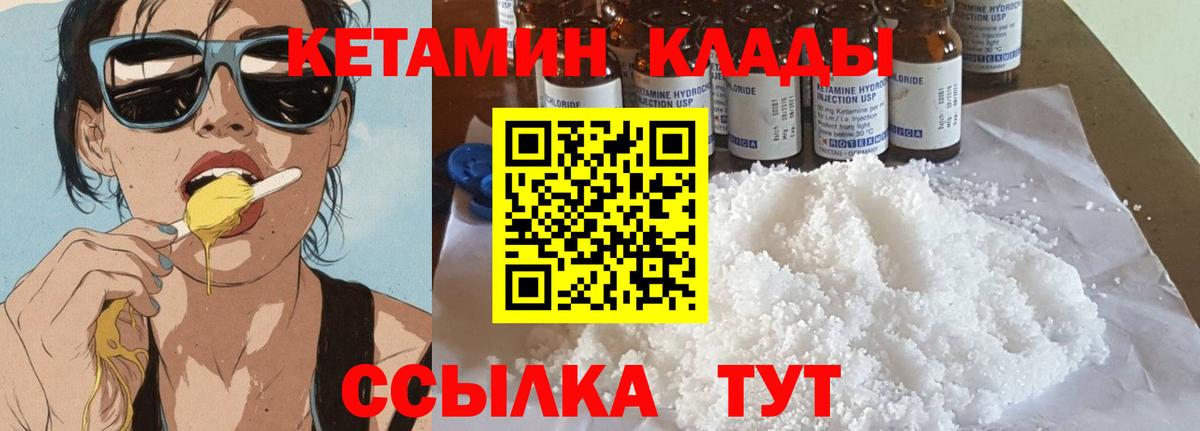 КЕТАМИН ketamine  Вход с VPN  Раменское  КЕТАМИН VHQ 