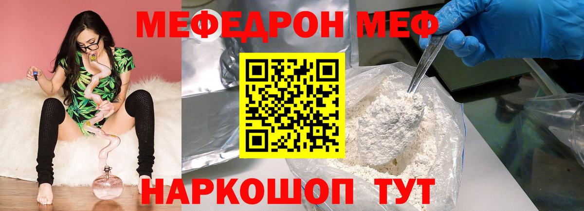 Меф мука Раменское