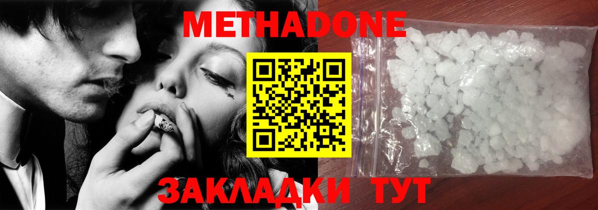 Метадон кристалл Раменское