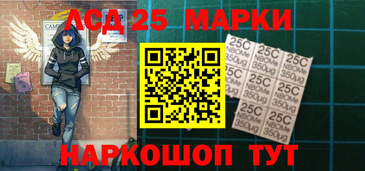 Марки 25I-NBOMe  Марки NBOMe 1,5мг  наркотики  Раменское  Вход с VPN 