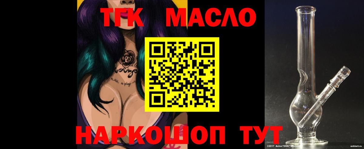 ТГК THC oil  Вход с VPN  Раменское 